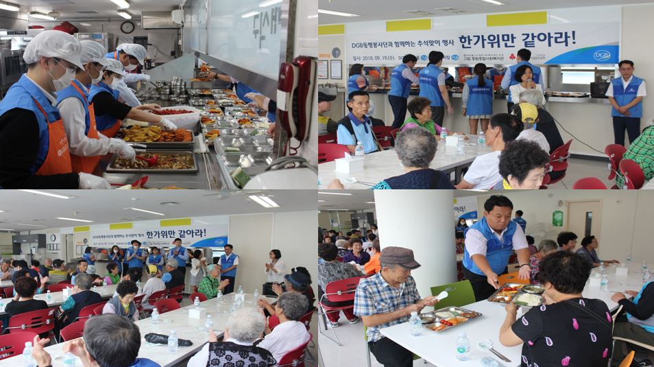 DGB동행봉사단과 함께하는 추석맞이 행사 ‘한가위만 같아라!’